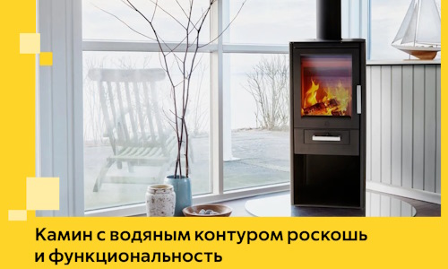 Камин с водяным контуром роскошь и функциональность в Владимире